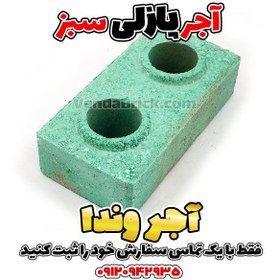 تصویر آجر پازلی سبز 