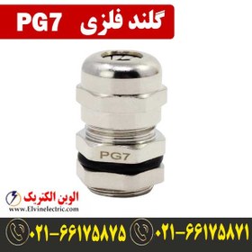 تصویر گلند فلزی PG7 