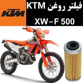 تصویر فیلتر روغن KTM XWF 500 