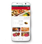 تصویر اپلیکیشن اندروید فروش آنلاین غذا متصل به نرم افزار رستورانی سارب 
