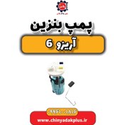 تصویر پمپ بنزین آریزو 6 