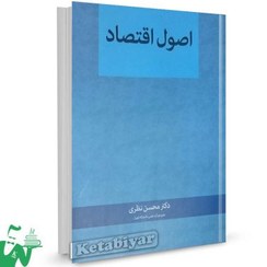 تصویر اصول اقتصاد اثر نظری Principles of economics