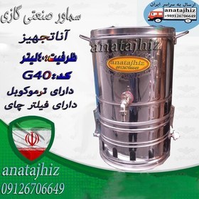 تصویر سماور صنعتی هیئتی بشکه ای بزرگ رستوران 40 لیتری گازی ترموکوبل دار 