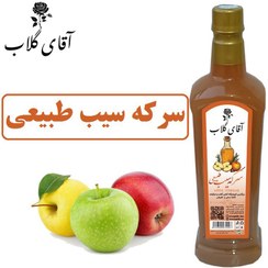 تصویر سرکه سیب طبیعی 800گرمی