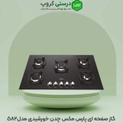 تصویر گاز صفحه ای پارس مکس چدن خورشیدی Pars Max Solar Table Gas Stove Code 582