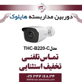 تصویر دوربین مداربسته بالت هایلوک مدل HiLook THC-B220-C 