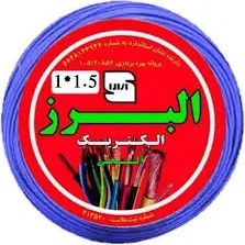 تصویر سیم افشان 1/5*1 البرز الکتریک 