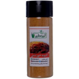 تصویر ادویه خورشتی 130 گرمی الوو عطاری 