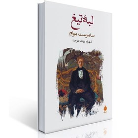 تصویر لبه‌ی تیغ 