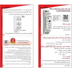 تصویر تایمر کلید روغنی سری M شیوا امواج کد 14M3 