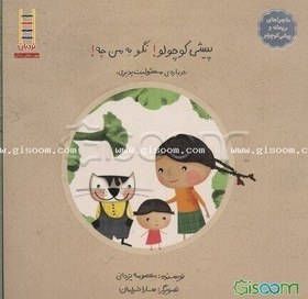 تصویر پیشی کوچولو! نگو به من چه! 