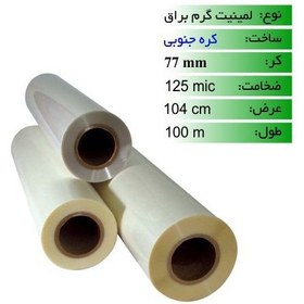 تصویر رول لمینت گرم 125 میکرون عرض 104 Hot laminate roll 125 microns width 104