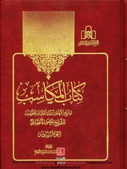 تصویر کتاب المکاسب دوره ۶ جلدی وزیری 