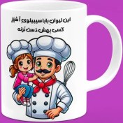 تصویر ماگ روز پدر (طرح27) 