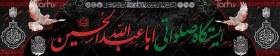 تصویر بنر لایه باز موکب امام حسین (ع) شامل تایپوگرافی ایستگاه صلواتی ابا عبدالله الحسین و رنگ بندی مشکی قرمز 