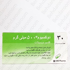 تصویر کپسول دوکسیوم 500 میلی گرم Doxium capsule 500 mg