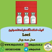 تصویر کیف خنک نگه دارنده ی انسولین لوکای (loci) مدل سه ویال 