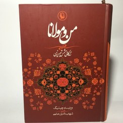 تصویر من و مولانا زندگانی شمس تبریزی