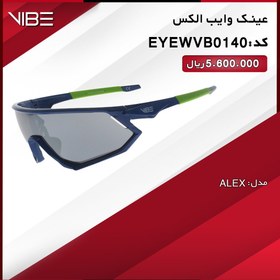 تصویر عینک دوچرخه سواری وایب ALEX مدل Eyewvb0140 آبی-سبز 