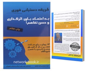 تصویر طریقه دستیابی فوری به اعتماد ، باور ، اثر گذاری و حسن تفاهم 