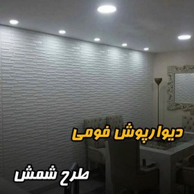 تصویر دیوارپوش فومی پشت چسب دار طرح آجر مشبک ضخامت بالا 