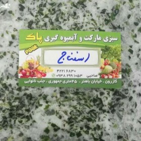 تصویر اسفناج خورد شده برند پاک ( 1 کیلویی ) 