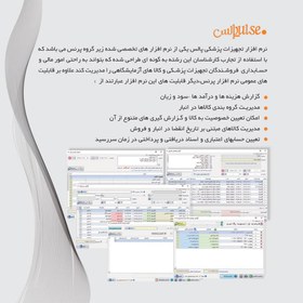 تصویر نرم افزار حسابداری فروشندگان لوازم طبی (پالس) 