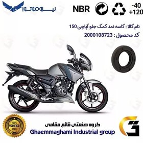 تصویر کاسه نمد کمک جلو موتورسیکلت کد 1304211 مناسب برای آپاچی 150 TVS APACHE نیروموتور 