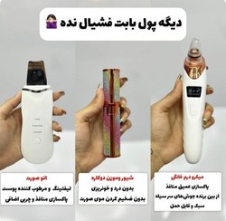 تصویر پک فیشیال خانگی شامل میکرودرم و اتو صورت و شیور اکلیلی 