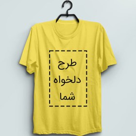 تصویر چاپ عکس روی تیشرت زرد 