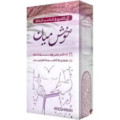 تصویر ژل لاغری و تناسب اندام ( خوش میان ) - 30 گرمی 