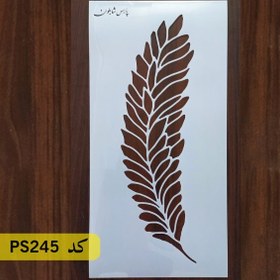 تصویر شابلون نقاشی کد PS245 (پر) 