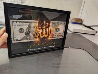 تصویر تابلو رزق 