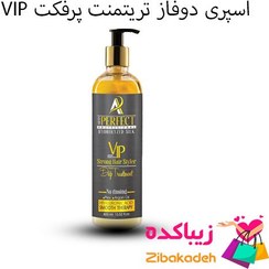 تصویر اسپری دوفاز تریتمنت پرفکت VIP آرتین 