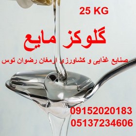 تصویر گلوکز مایع گالن 25 کیلویی 