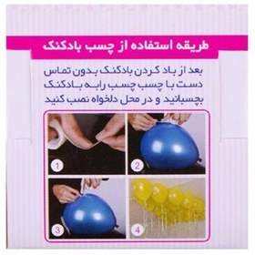 تصویر چسب بادکنک مدل R7211 مجموعه 3 عددی 