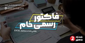 تصویر دانلود فاکتور خام - نمونه فاکتور کامپیوتری 