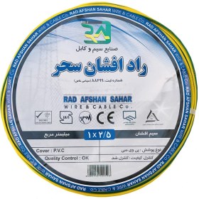 تصویر سیم افشان ارت 1 در 2.5 راد افشان سحر Earth Flexible Wire 1*2.5 radafshan sahar