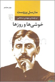 تصویر خوشی‌ها و روزها 