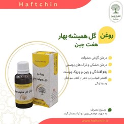 تصویر روغن گل همیشه بهار 55 میلی لیتر 