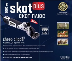 تصویر پشم چین برقی اسکات پلاس روسیه ۹۰۰ وات با گارانتی ۲ ساله 