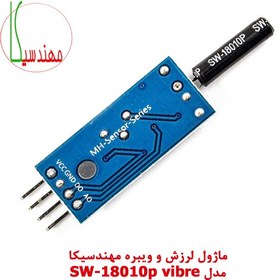 تصویر ماژول تشخیص لرزش و ویبره مهندسیکا مدل Vibre module 