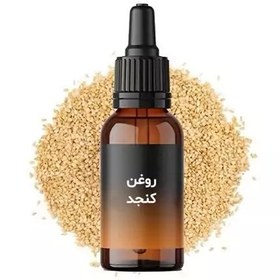 تصویر روغن کنجد درجه یک (خوراکی و مالشی) 