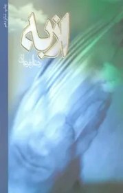 تصویر ازبه نیستان 