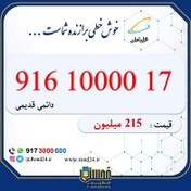 تصویر خط رند همراه اول ده هزاری 09161000017 