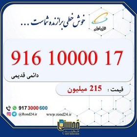 تصویر خط رند همراه اول ده هزاری 09161000017 