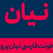 تصویر فونت نیان پرو | nian Font 