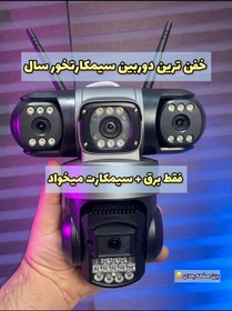 تصویر دوربین مدار بسته سیمکارتی ۱۲ مگاپیکسل مدل S388-V با سه لنز واقعی قابل تنظیم چرخشی 