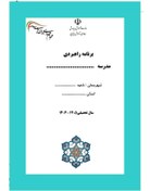 تصویر برنامه راهبردی دوره ابتدایی براساس الگوی مدرسه تراز سند تحول 1405 - 1404 