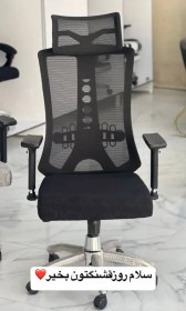 تصویر صندلی پشت توری مدل H2000 